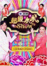 表演类节目教学片段画面